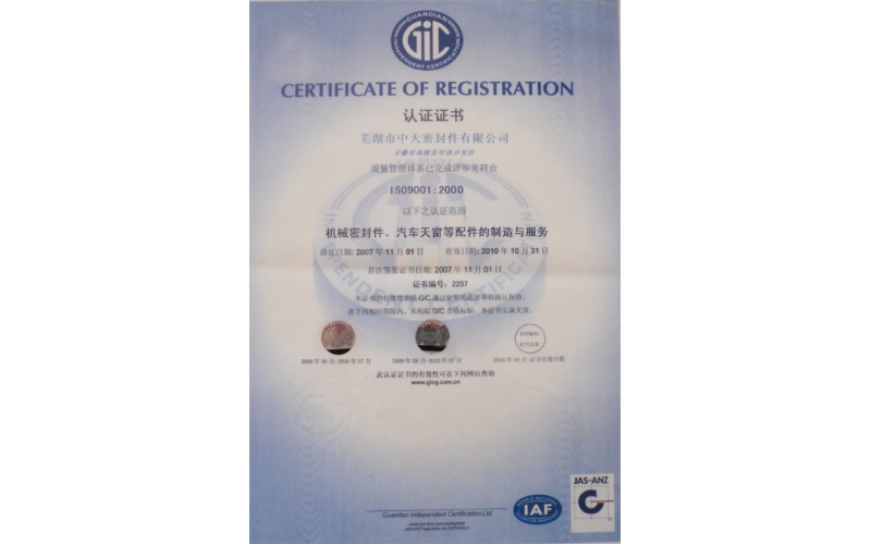 ISO9001:2000质量管理体系认证证书